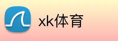 xk体育 logo